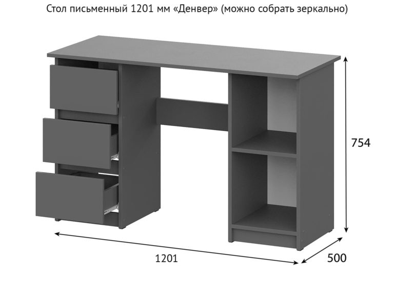 Стол письменный 1200 мм «Денвер» Графит SV-Мебель
