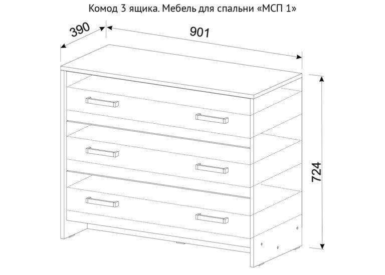 Комод «МСП 1» схема SV-Мебель