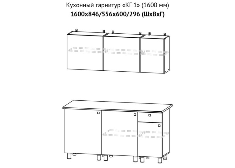 Кухня «КГ 1» 1.6 м схема SV-Мебель
