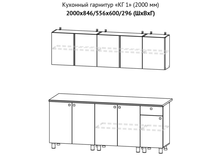 Кухня «КГ 1» 2 м схема SV-Мебель