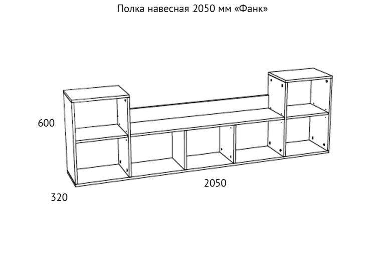 Полка навесная 2050 мм «Фанк» схема Парк Мебели